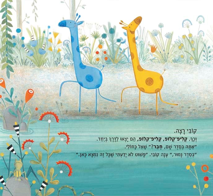 קובי והג'ירף הכחול