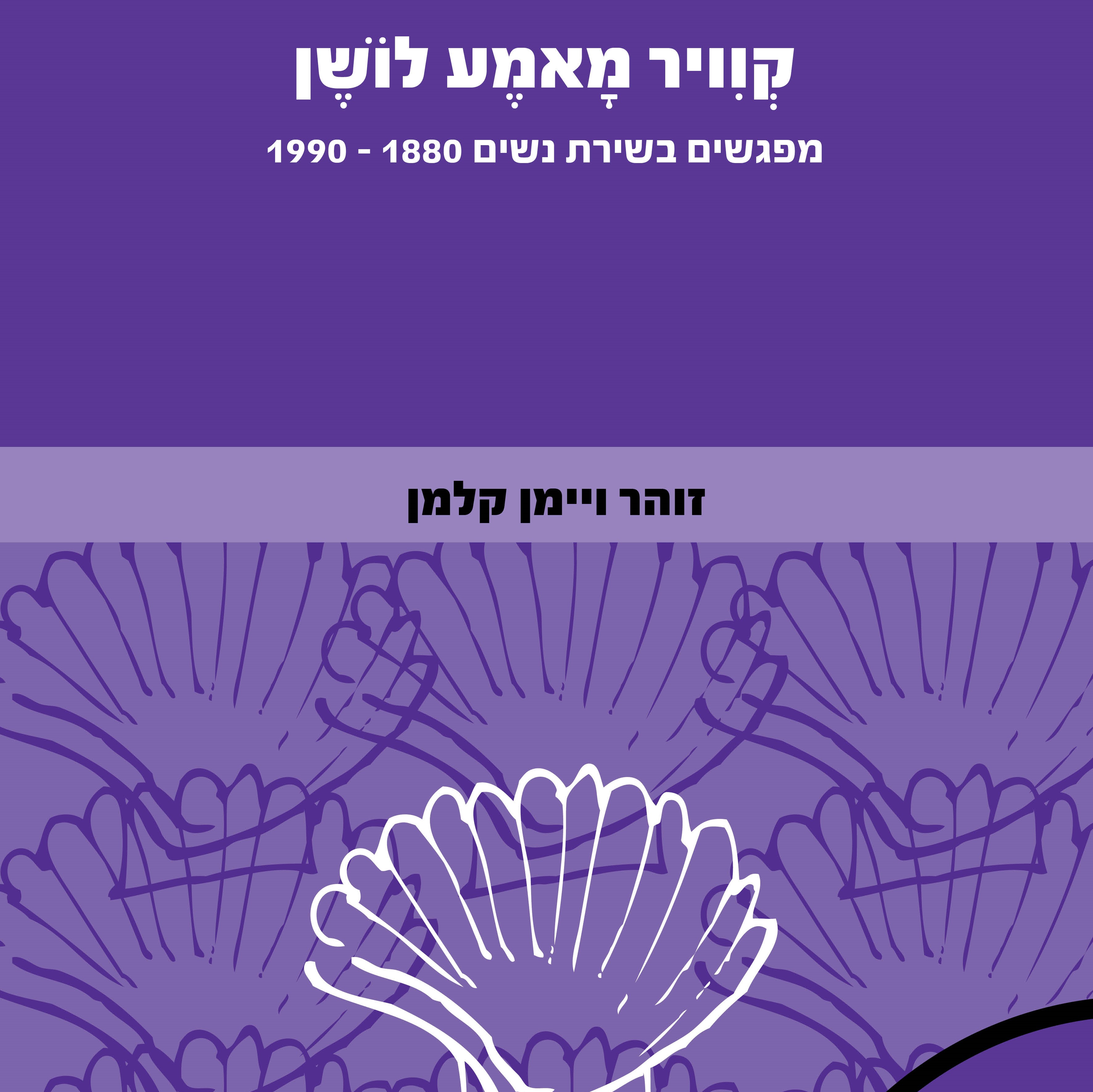 קוויר מאמע לושן
