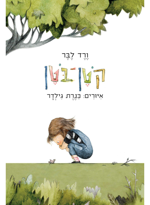 קוטן בוטן