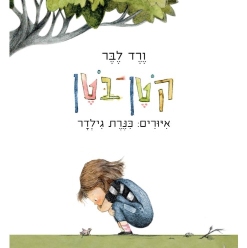 קוטן בוטן