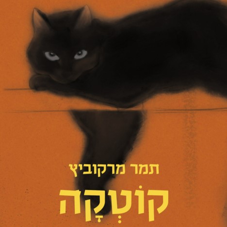 קוטקה