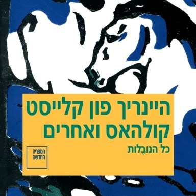 קולהאס ואחרים