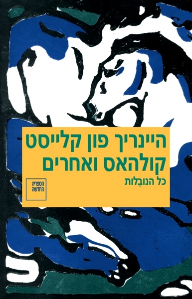 קולהאס ואחרים