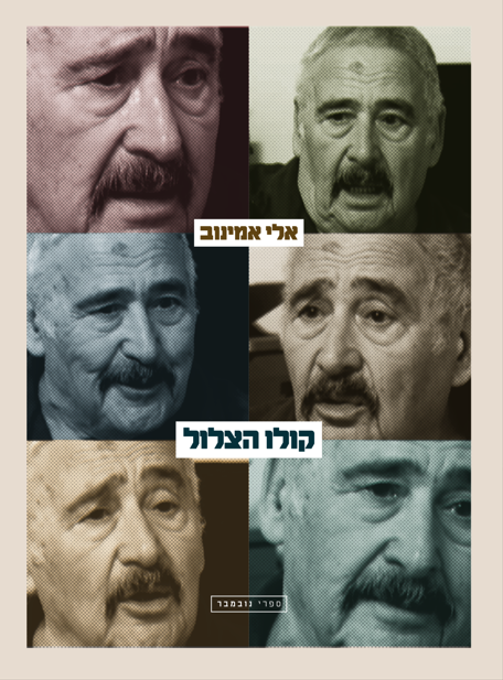 קולו הצלול