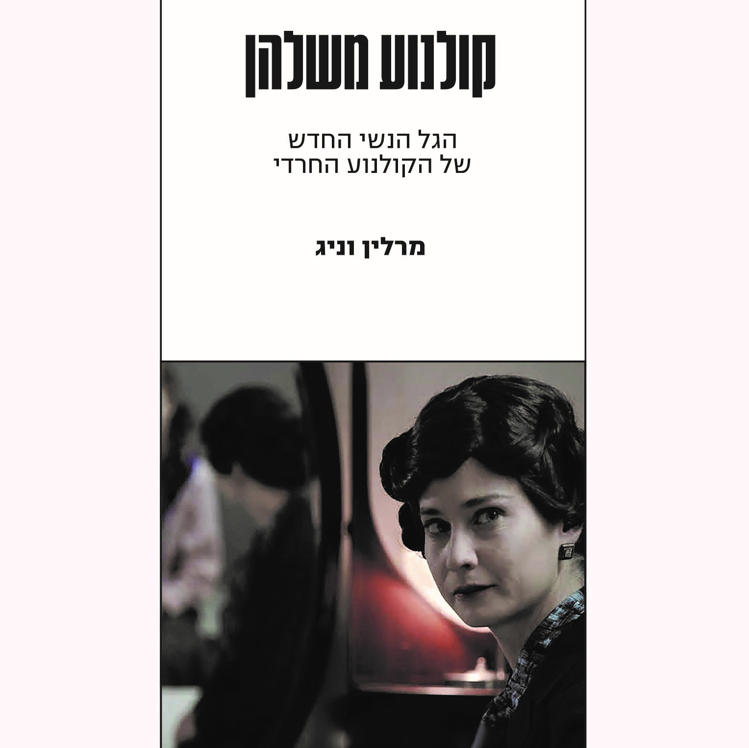 קולנוע משלהן