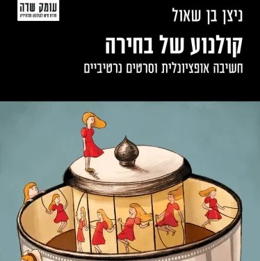 קולנוע של בחירה