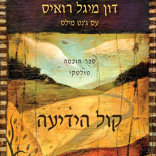 קול הידיעה