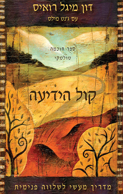 קול הידיעה