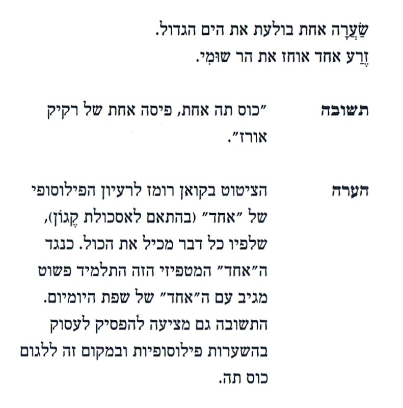 קול היד האחת