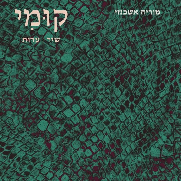 קומי