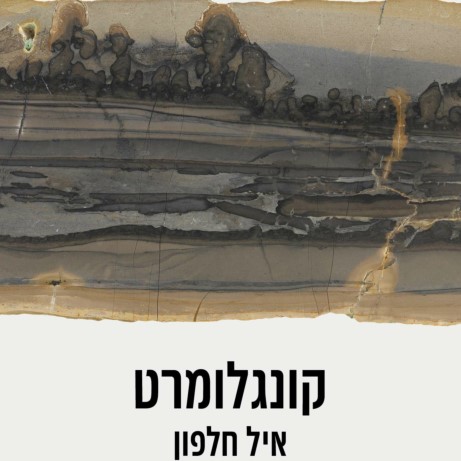 קונגלומרט