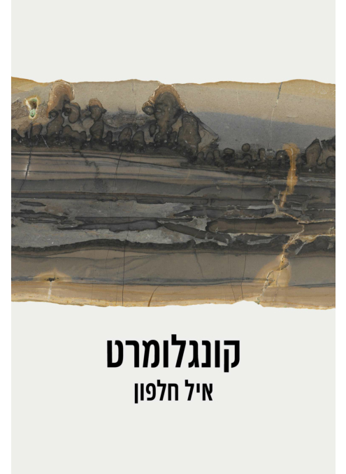 קונגלומרט