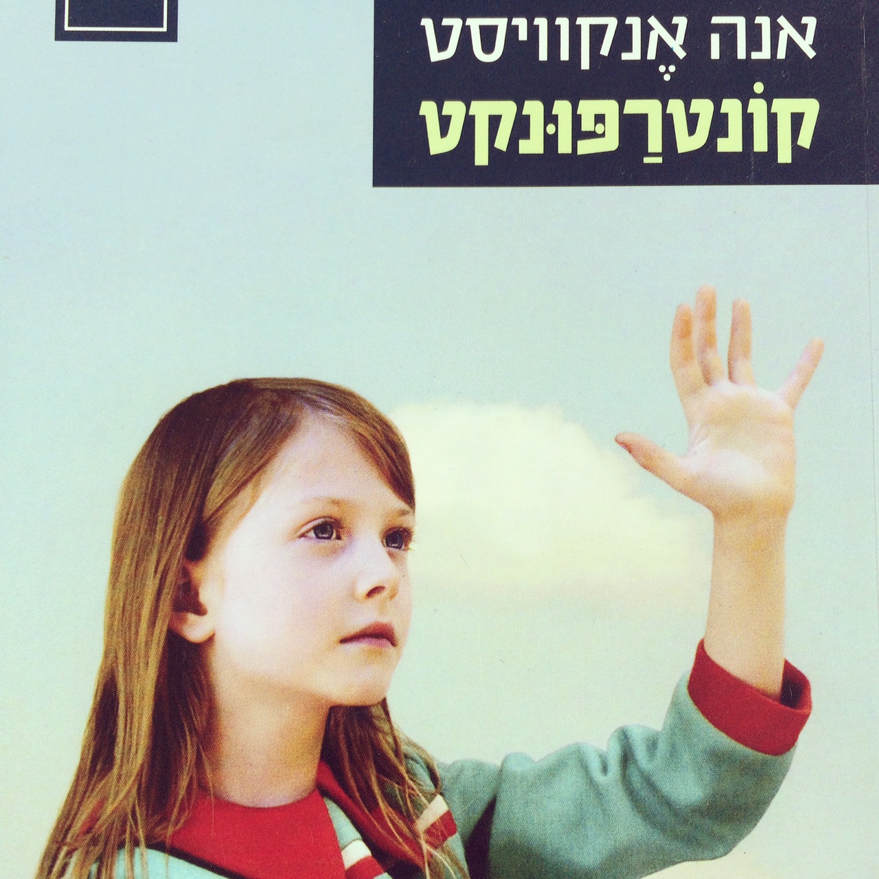 קונטרפונקט
