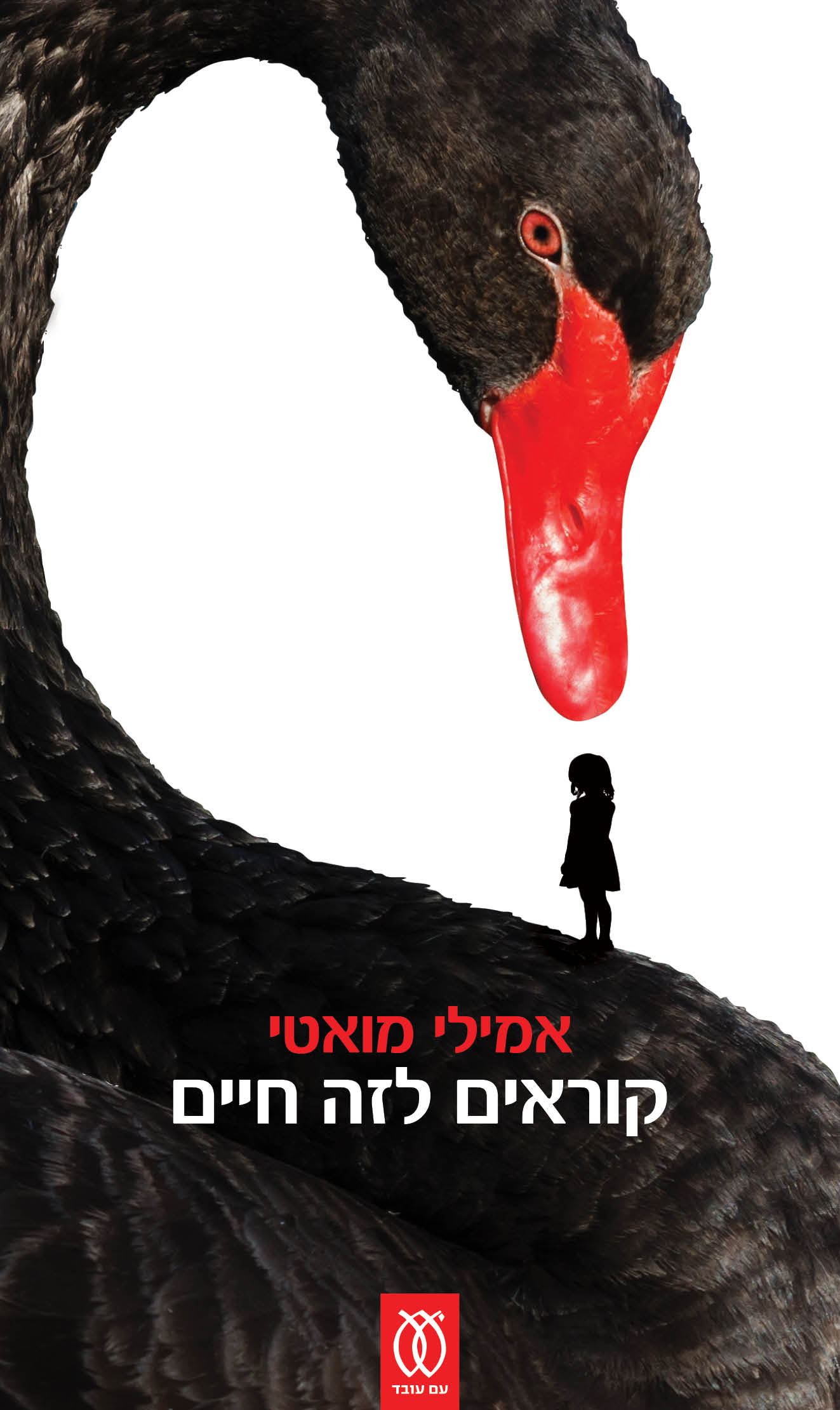קוראים לזה חיים