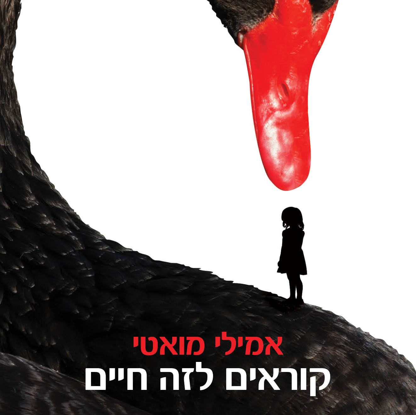 קוראים לזה חיים