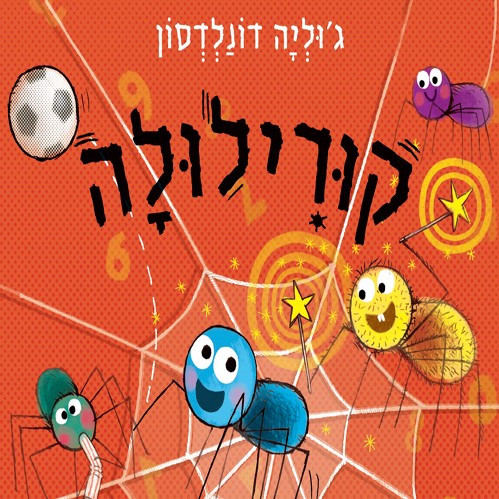 קורילולה