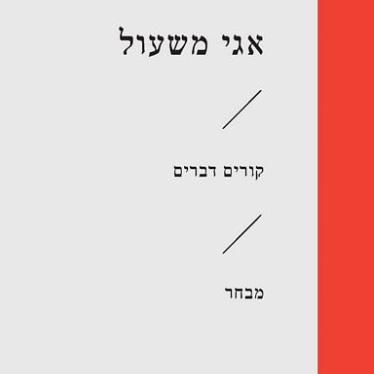 קורים דברים