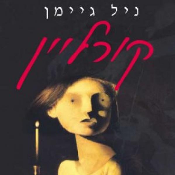 קורליין
