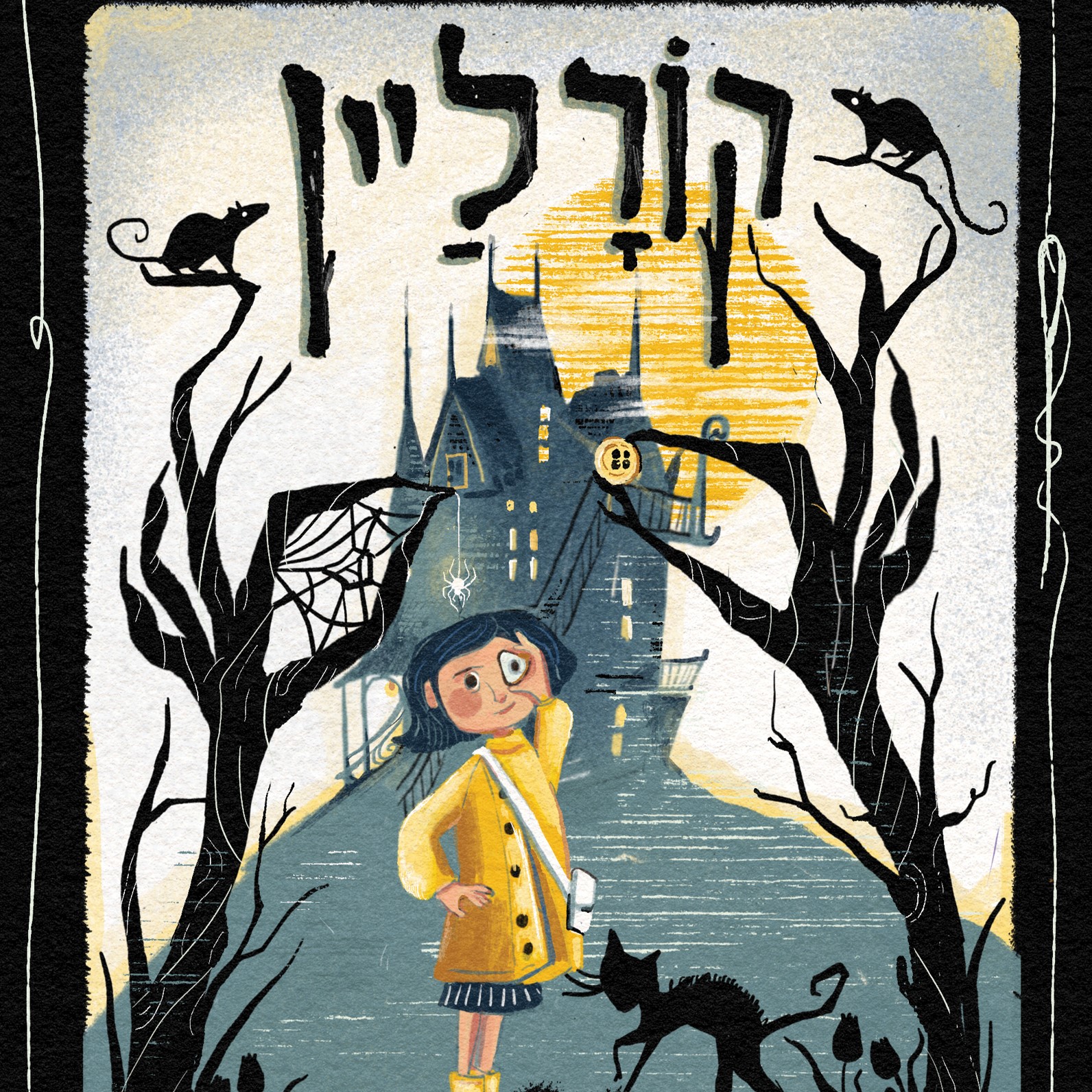קורליין