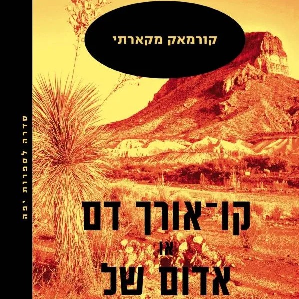 קו אורך דם או אדום של ערב במערב