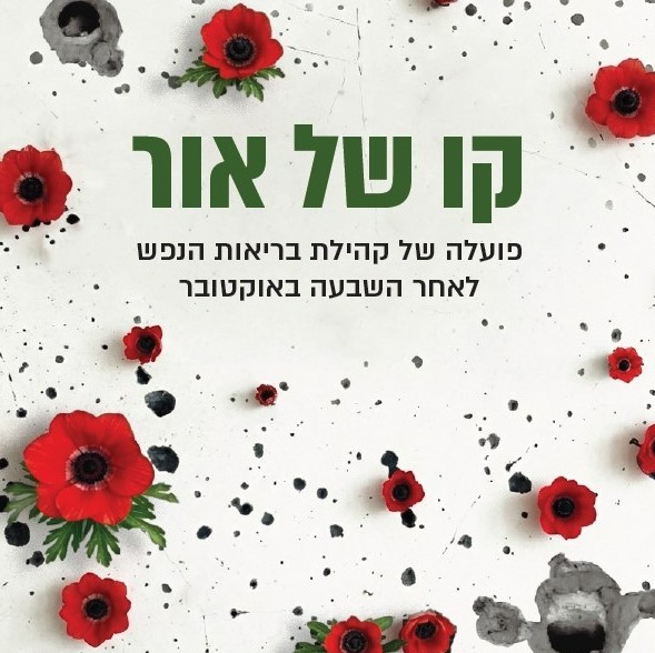 קו של אור