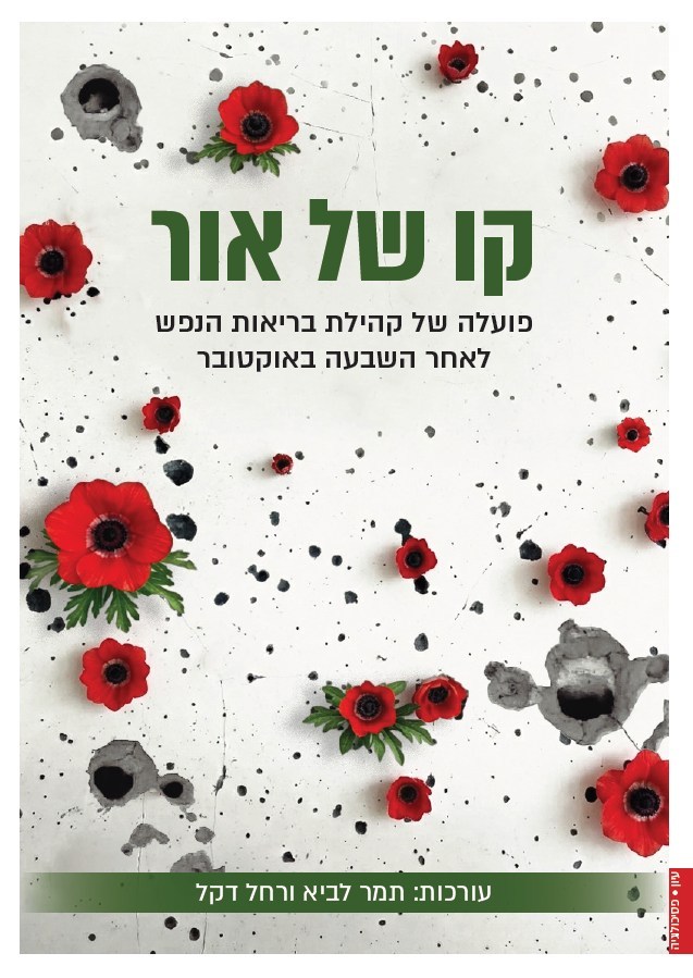 קו של אור