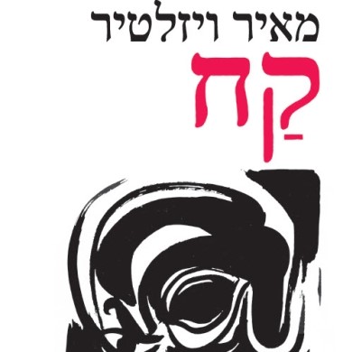 קח (מהדורה היסטורית)