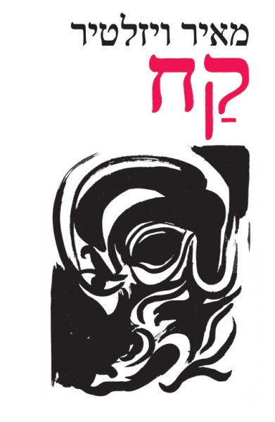 קח (מהדורה היסטורית)