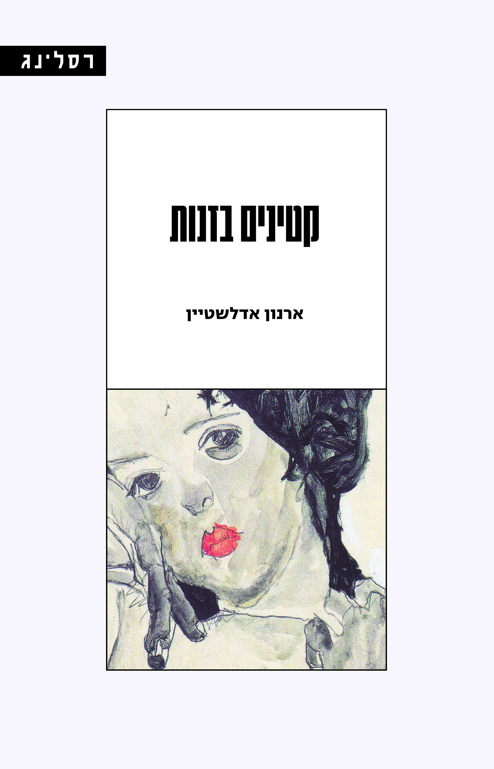 קטינים בזנות