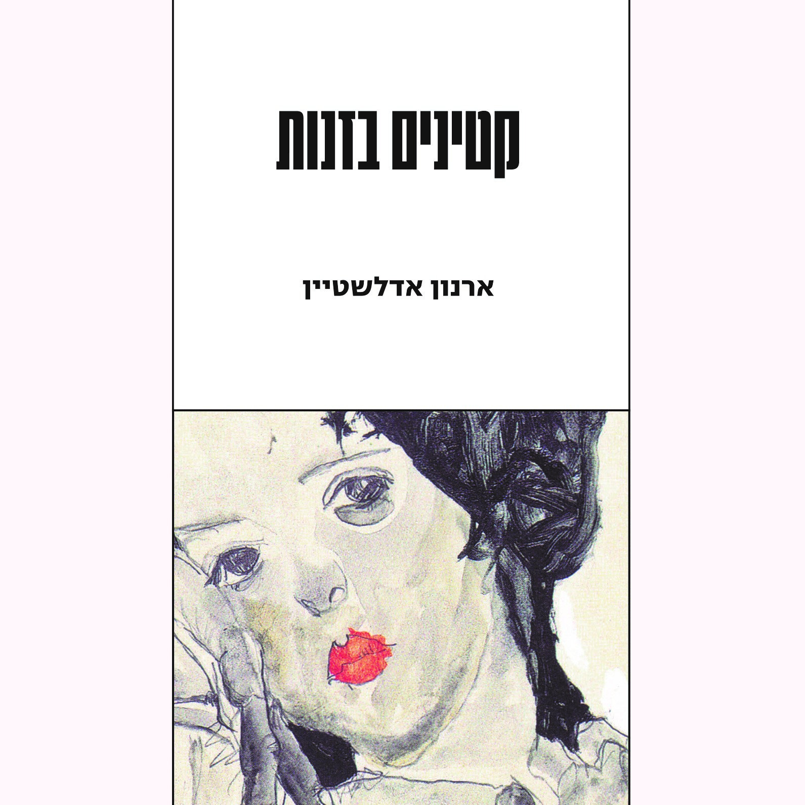 קטינים בזנות