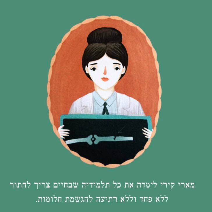 מארי קירי