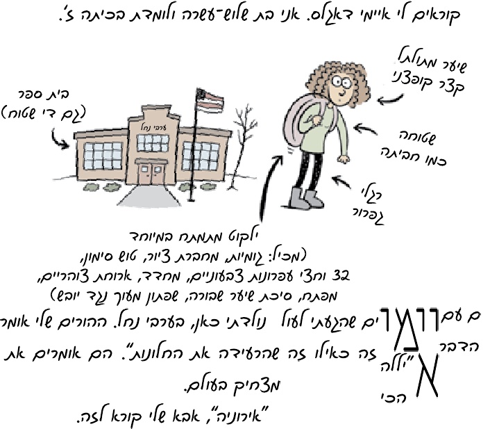 קייטי ואני