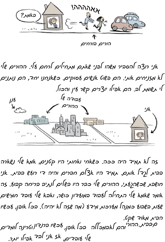 קייטי ואני