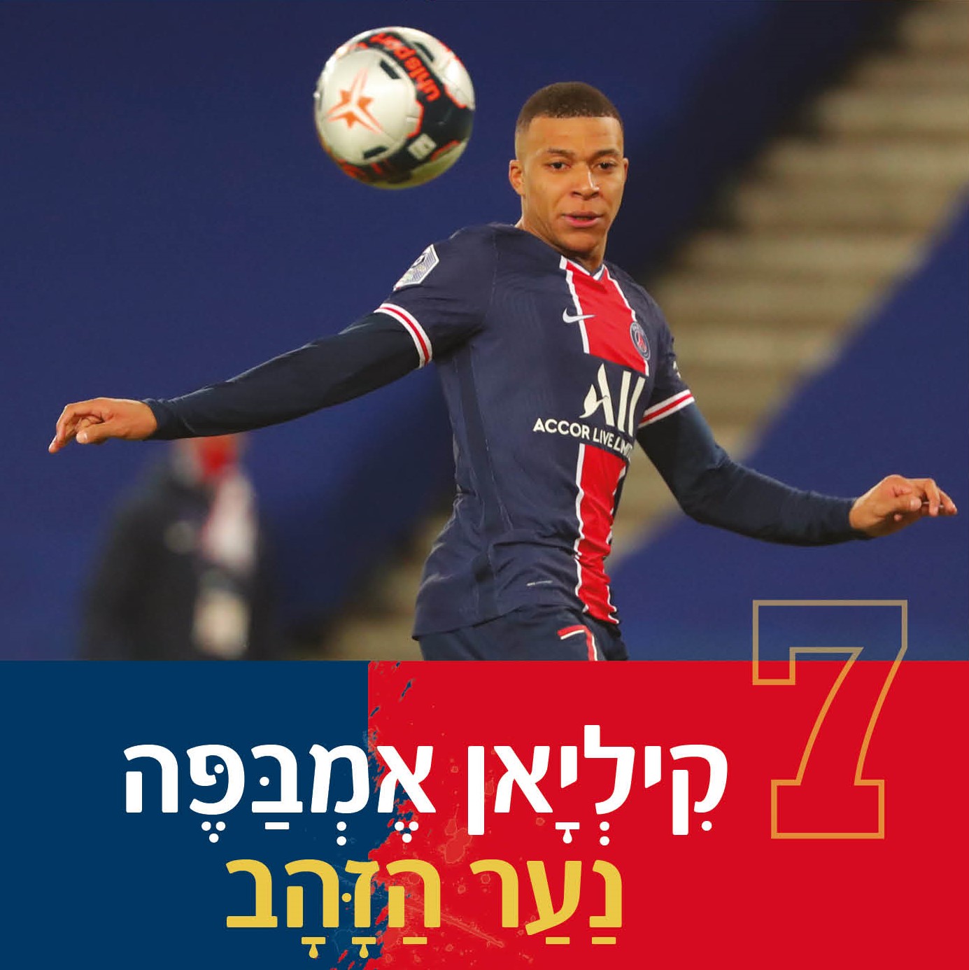 קיליאן אמבפה נער הזהב