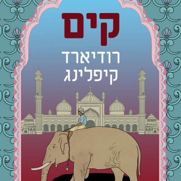 קים