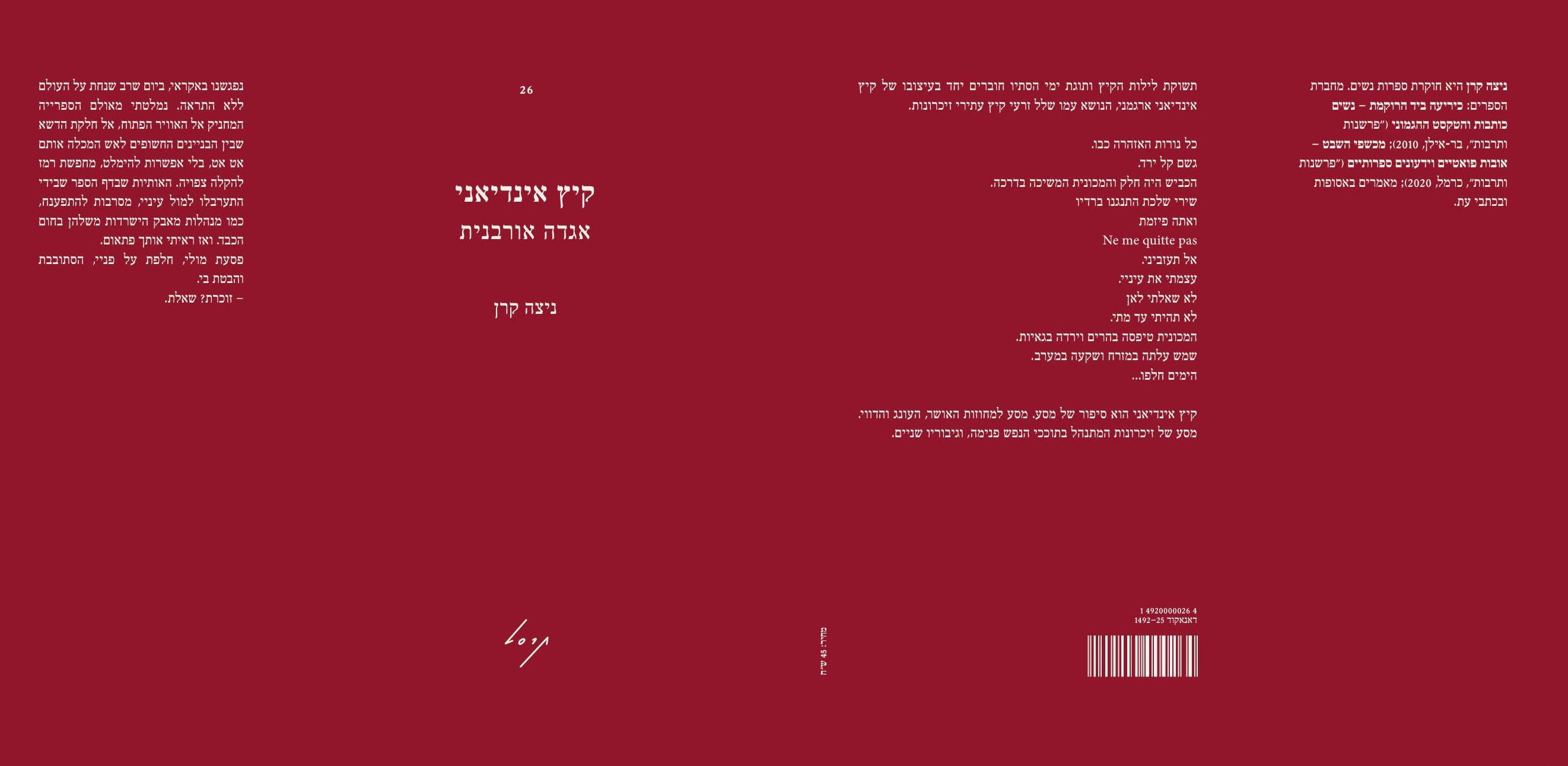 קיץ אינדיאני – אגדה אורבנית