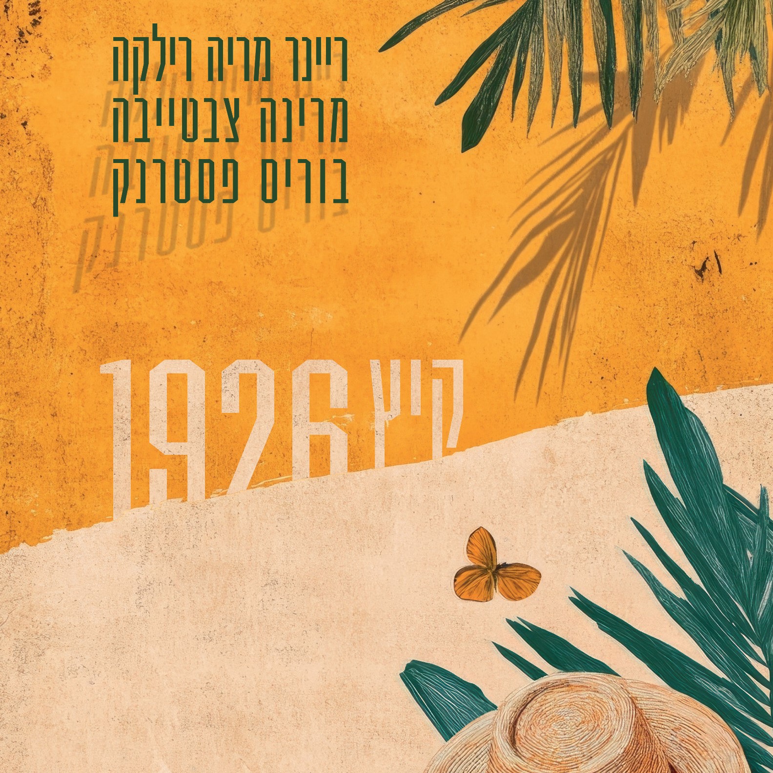 קיץ 1926