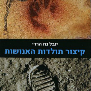 קיצור תולדות האנושות