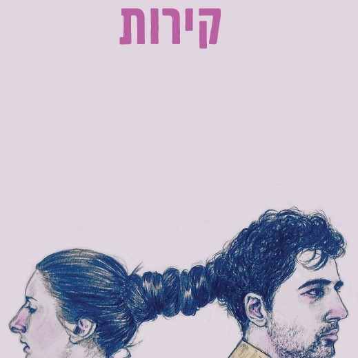 קירות