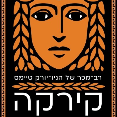 קירקה