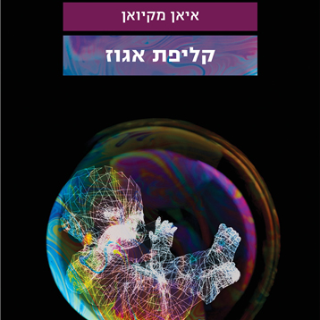 קליפת אגוז