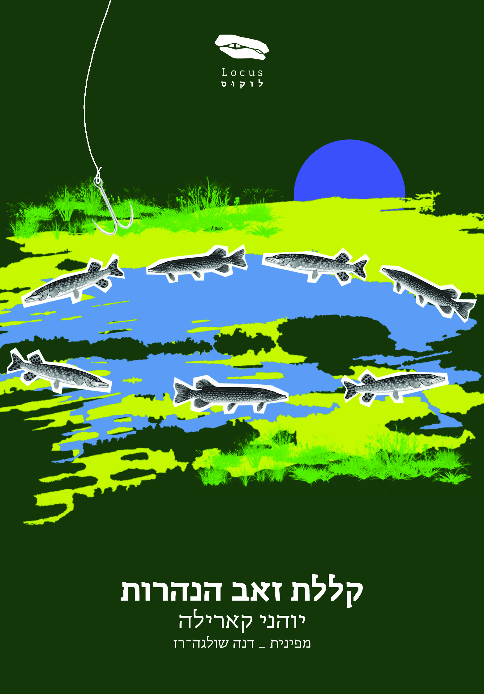 קללת זאב הנהרות