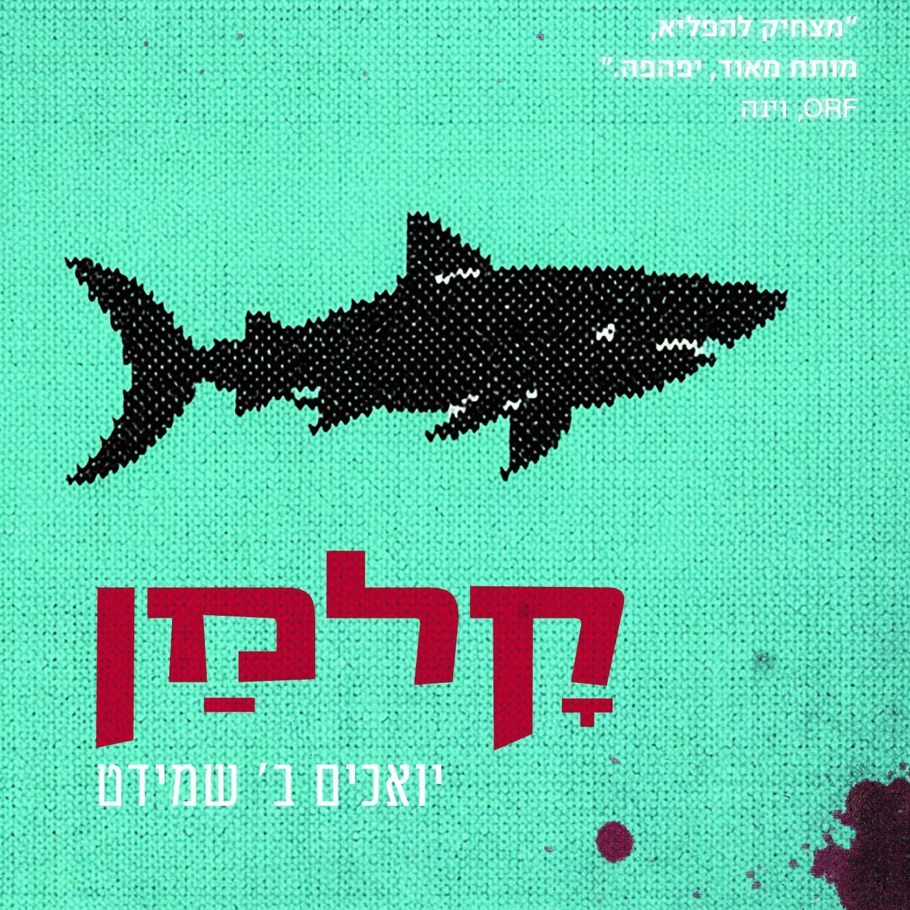 קלמן