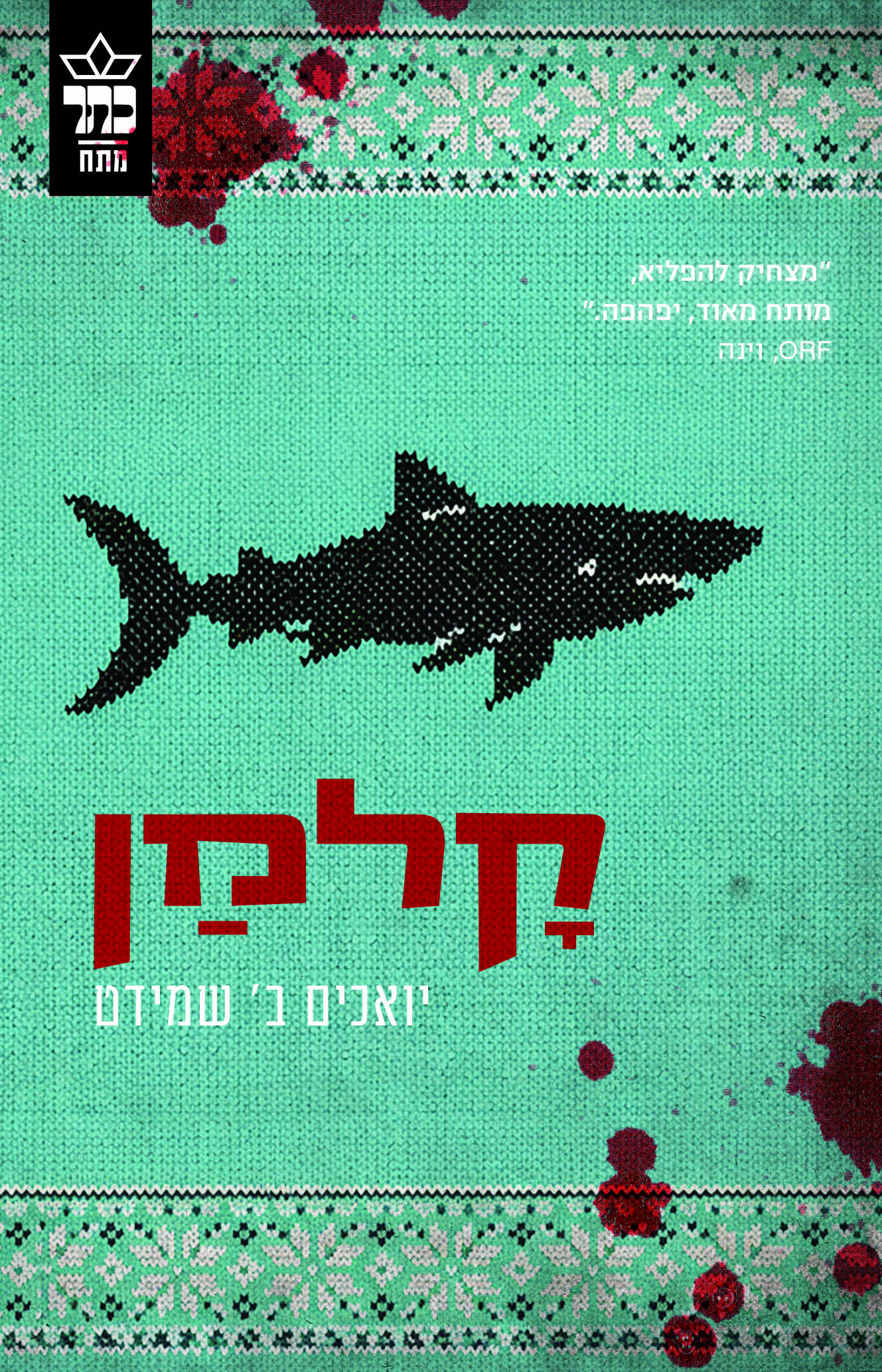 קלמן