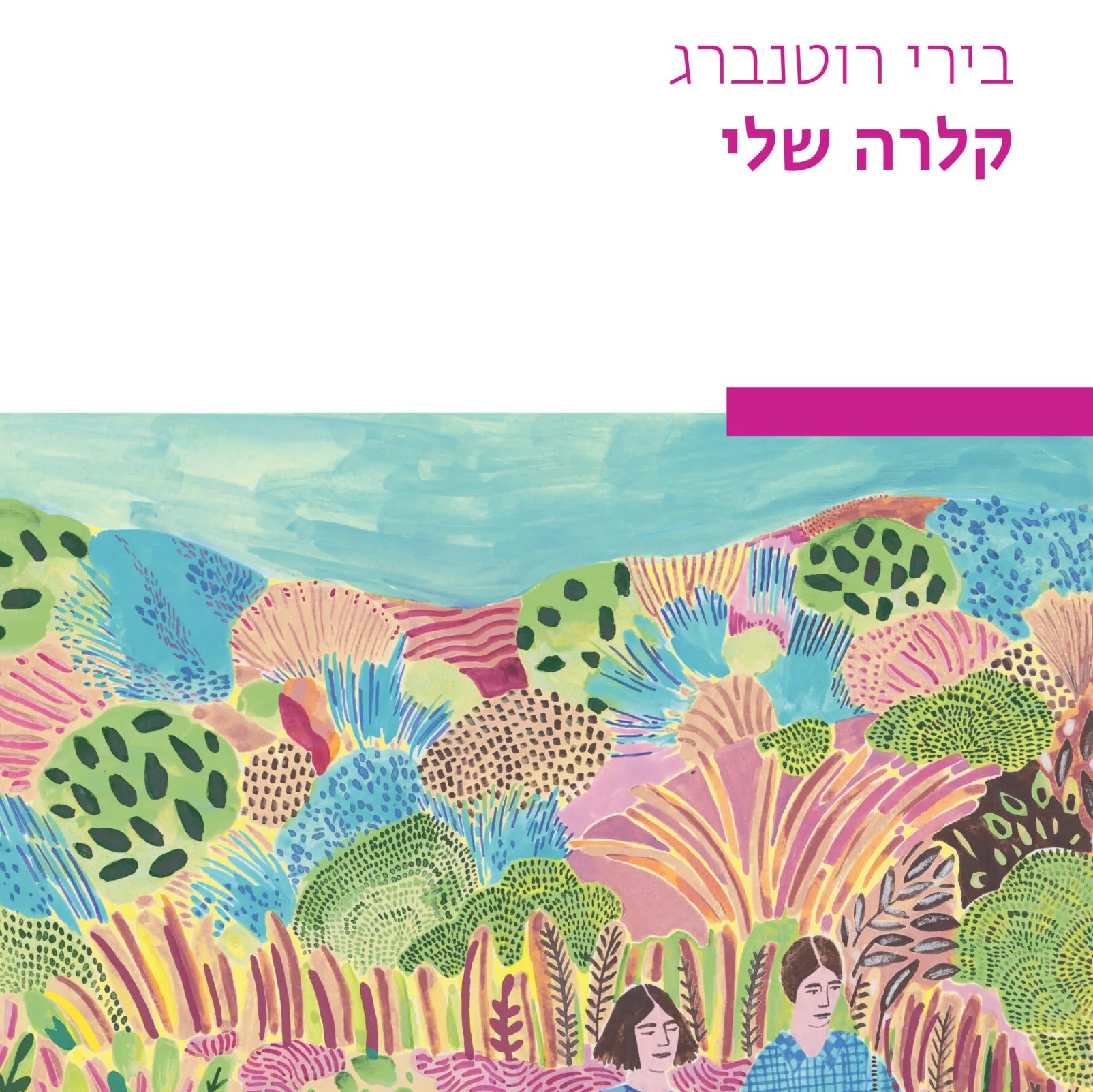קלרה שלי