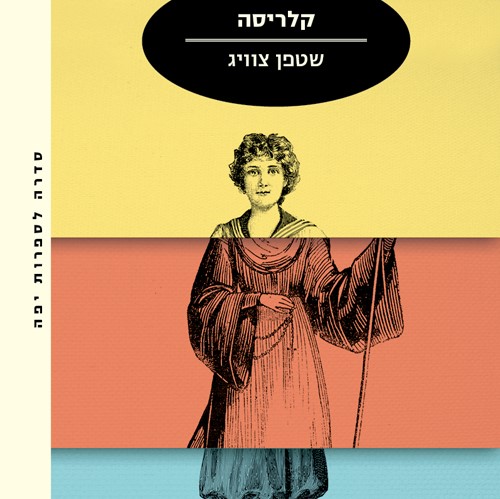 קלריסה