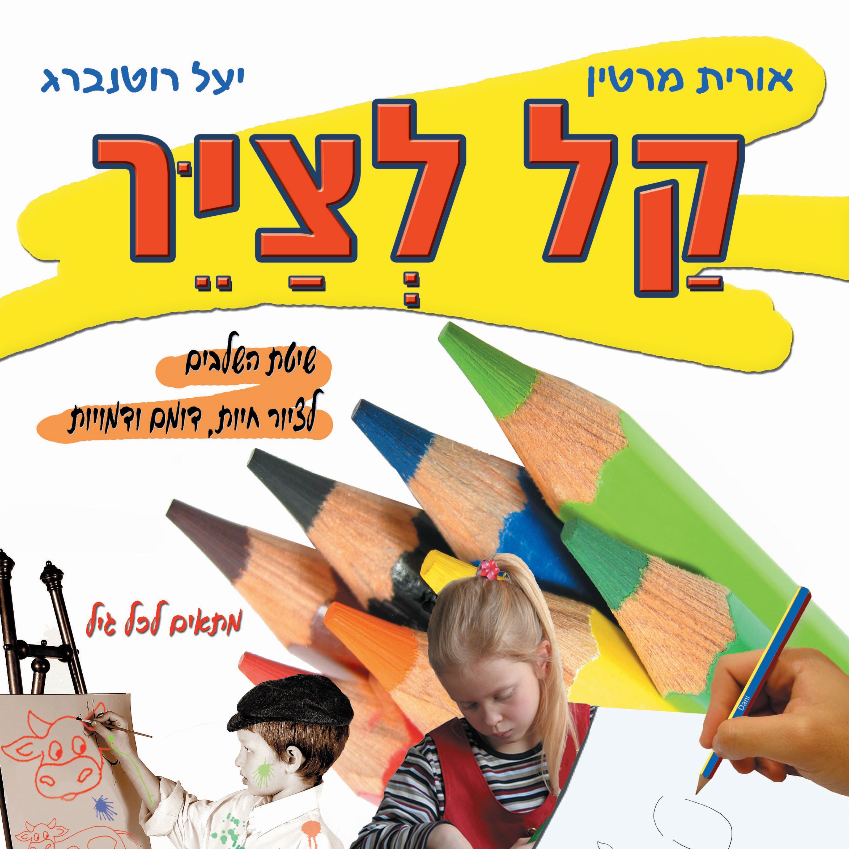 קל לצייר