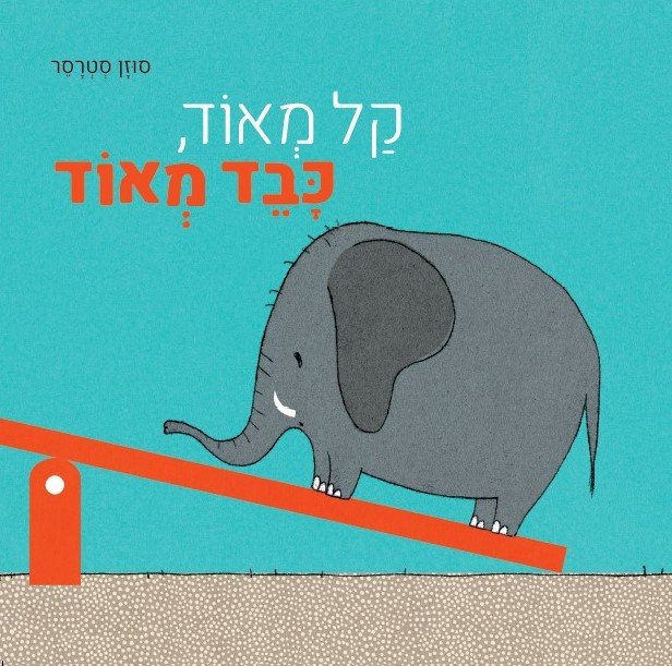 קל מאוד, כבד מאוד (קרטון)