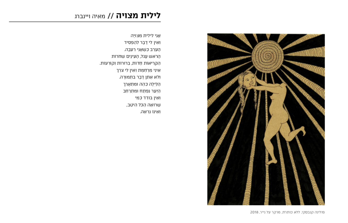 קמה - כתב עת לאמנות והגות נשית - גיליון ביכורים