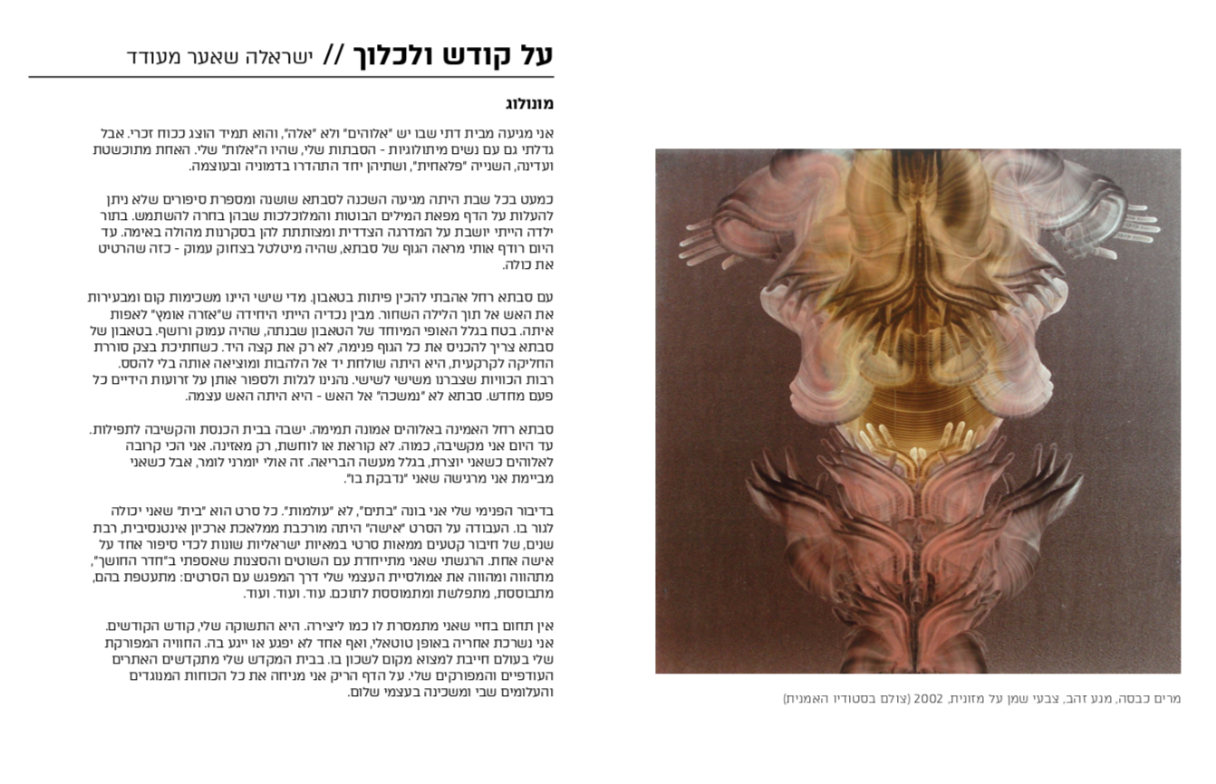 קמה - כתב עת לאמנות והגות נשית - גיליון ביכורים